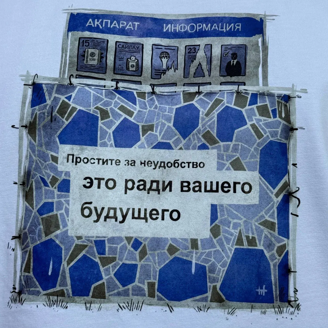Полный передний принт футболки: ограждение с надписью и стенд «АҚПАРАТ / ИНФОРМАЦИЯ»